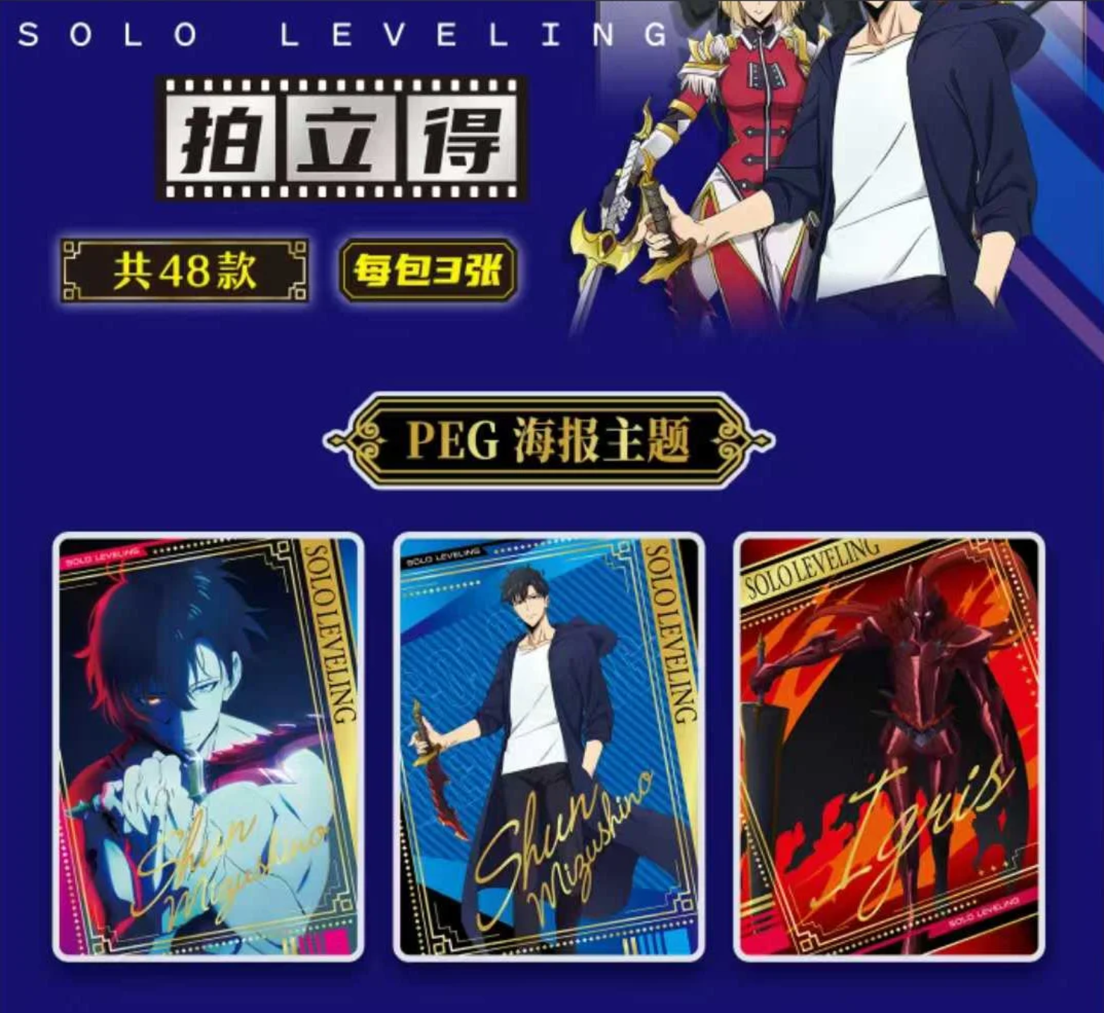 Solo Leveling - Display Eaki